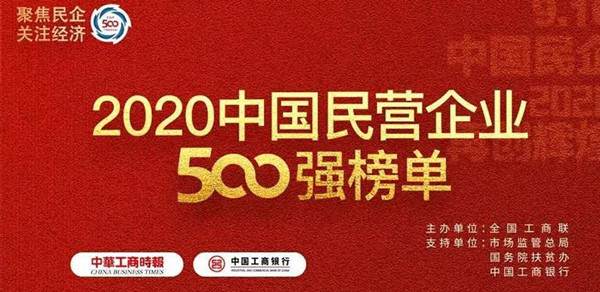程力汽車集團連續三年評為中國民營企業500強