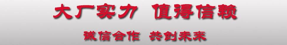 誠(chéng)信合作 大廠實(shí)力