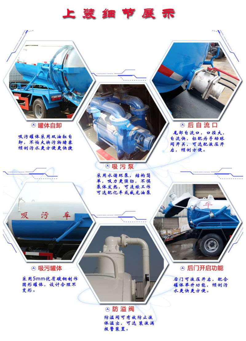 吸污車上裝細(xì)節(jié)展示