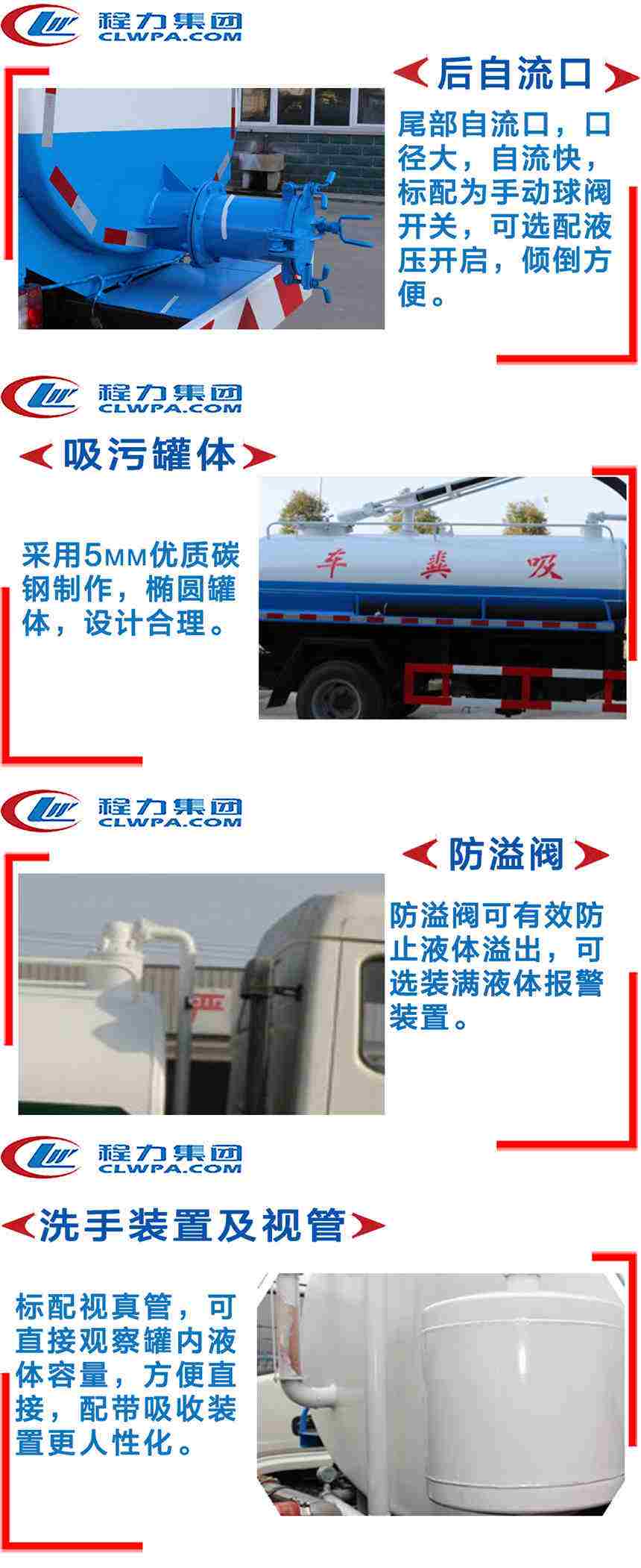 東風(fēng)天錦吸糞車功能介紹