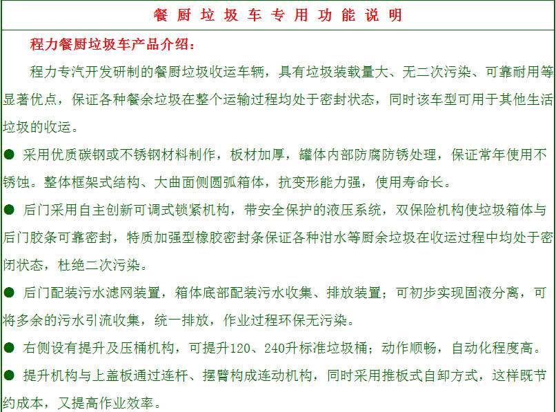 湖北程力廠家餐廚垃圾車產(chǎn)品詳細介紹
