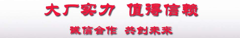 程力大廠生產(chǎn)，值得信賴(lài)