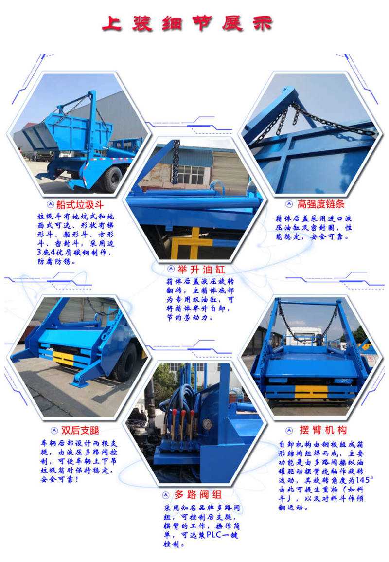 擺臂垃圾車(chē)上裝細(xì)節(jié)展示